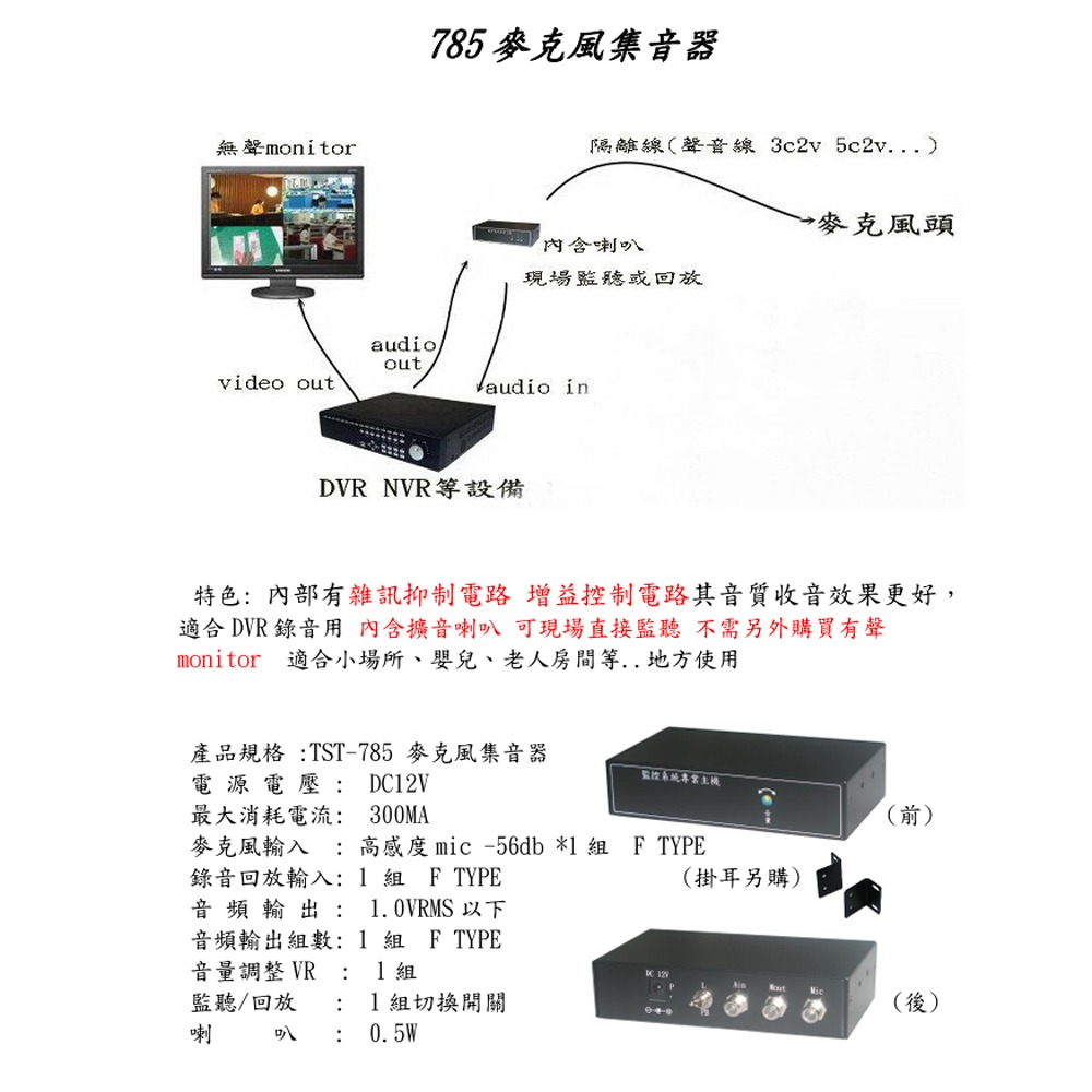 昌運監視器 TST-785 麥克風集音器 內部有雜訊抑制電路 增益控制電路其音質收音效果更好-細節圖2