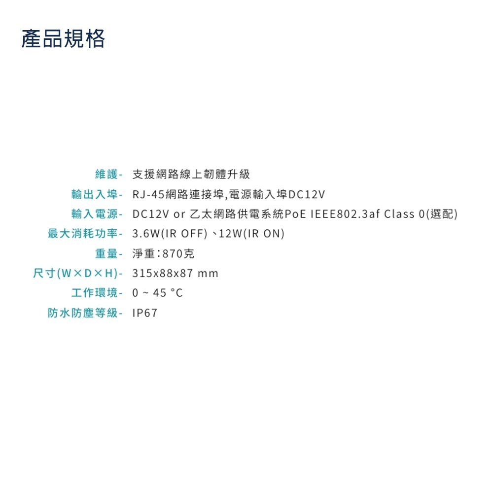 昌運監視器  VACRON VIN-US731   200萬畫素 變焦槍型網路攝影機2.8~12m 資安認證 請來電洽詢-細節圖3