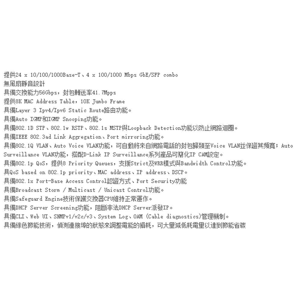 昌運監視器 D-LINK 友訊 DGS-1210-28P 28埠千兆智慧網管PoE交換機-細節圖5