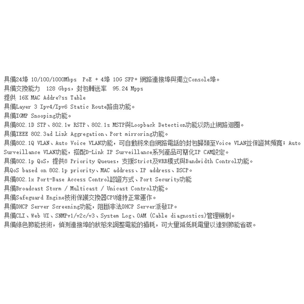 昌運監視器 D-LINK 友訊 DGS-1250-28X 28埠L2 Gigabit智慧網管交換器-細節圖2