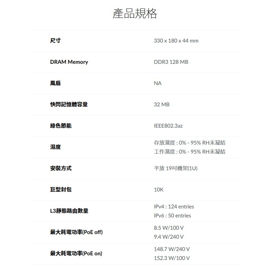 昌運監視器 D-LINK 友訊 DGS-1210-10MP L2 Gigabit智慧網管PoE交換器-細節圖2