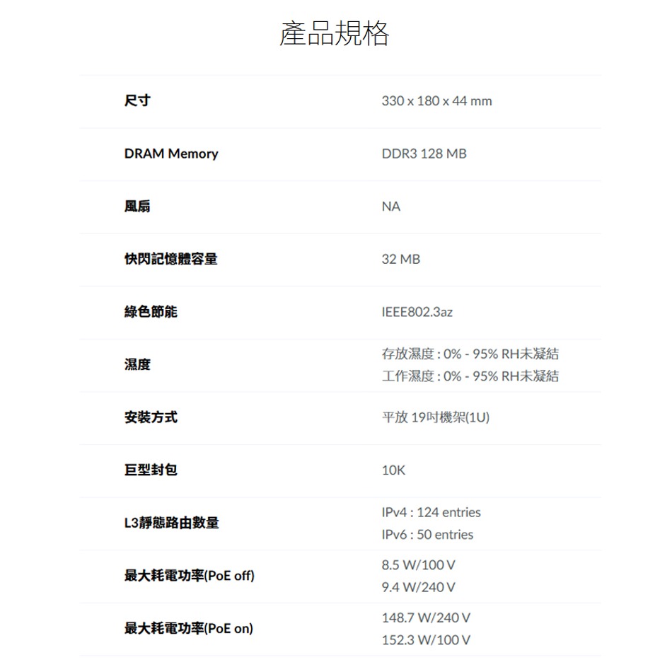 昌運監視器 D-LINK 友訊 DGS-1210-10MP L2 Gigabit智慧網管PoE交換器-細節圖2