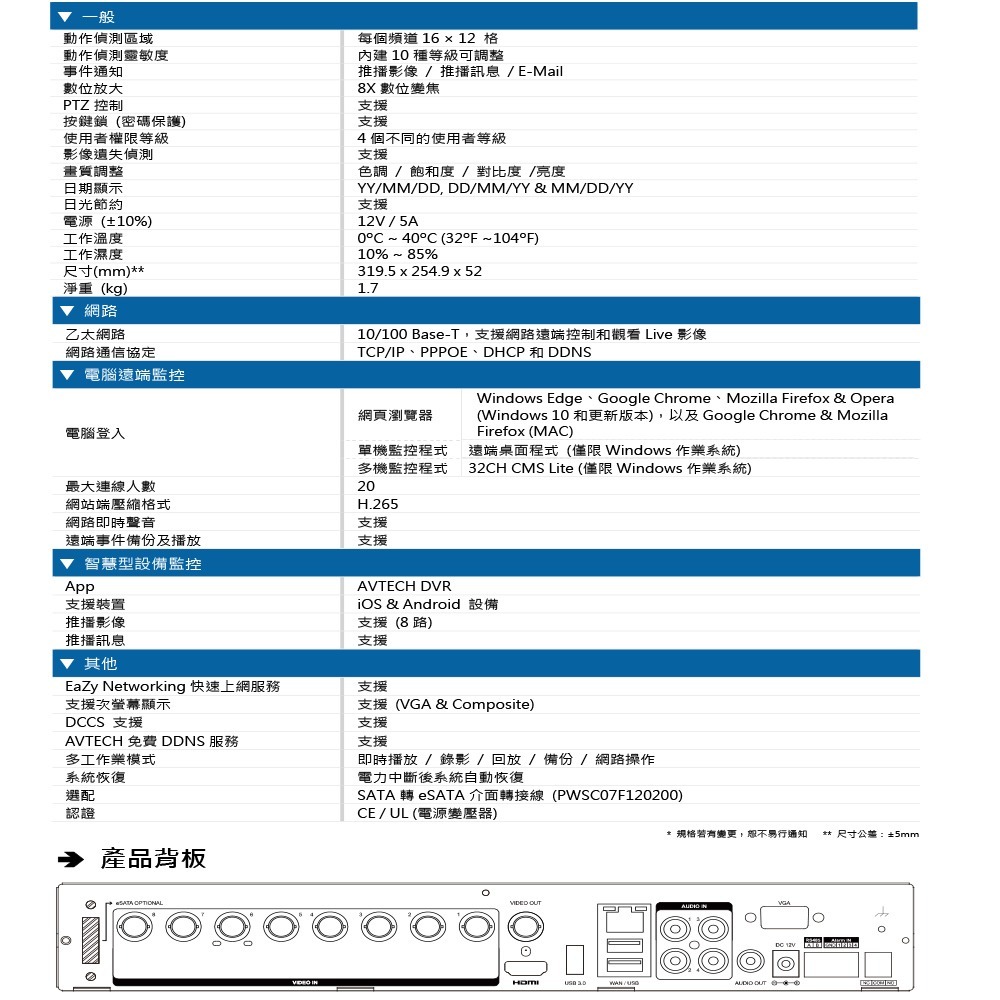 昌運監視器 AVTECH陞泰 DGD2109AX-U1 8路 五合一 XVR 錄影主機 支援雙硬碟-細節圖3