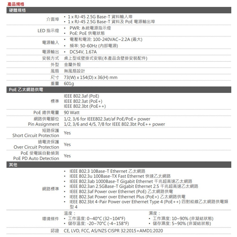 昌運監視器 EDIMAX 訊舟 GP-203IT IEEE802.3bt 2.5Gigabit90WPoE++網路供電器-細節圖3