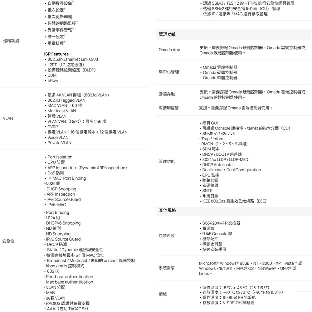 TP-LINK 昌運監視器 Omada SG5428XMPP 24埠可堆疊L3管理型PoE++交換器4個10G插槽-細節圖3