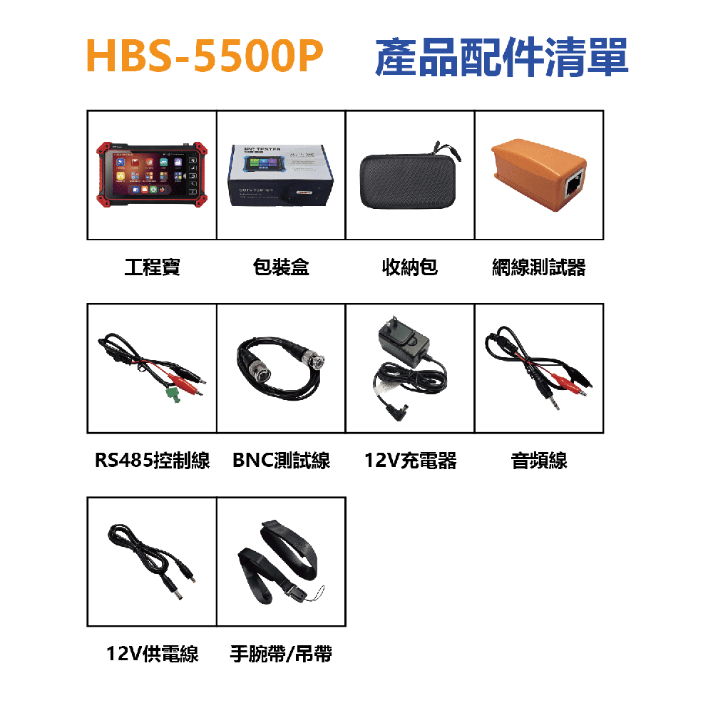 昌運監視器 HBS-5500P 5.55吋 五合一網路綜合型測試工程寶 監視器測試 支援CVI同軸音頻-細節圖4