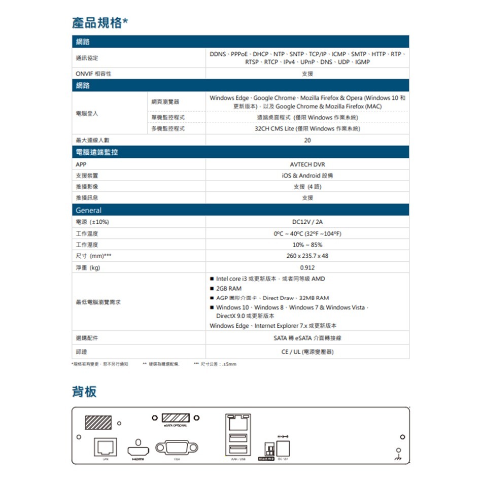 昌運監視器 AVTECH陞泰組合 DGH1103BX-U1 4路 主機+DGM2103SVT 2MP 槍型攝影機*4-細節圖3