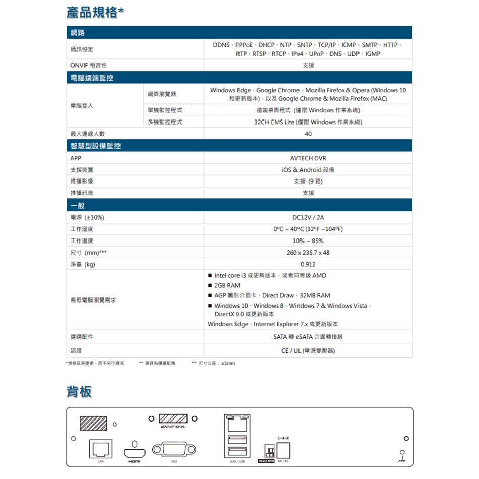 昌運監視器 AVTECH陞泰組合 DGH1107BX-U1 9路 主機+DGM5103SVT 5MP 槍型攝影機*8-細節圖3
