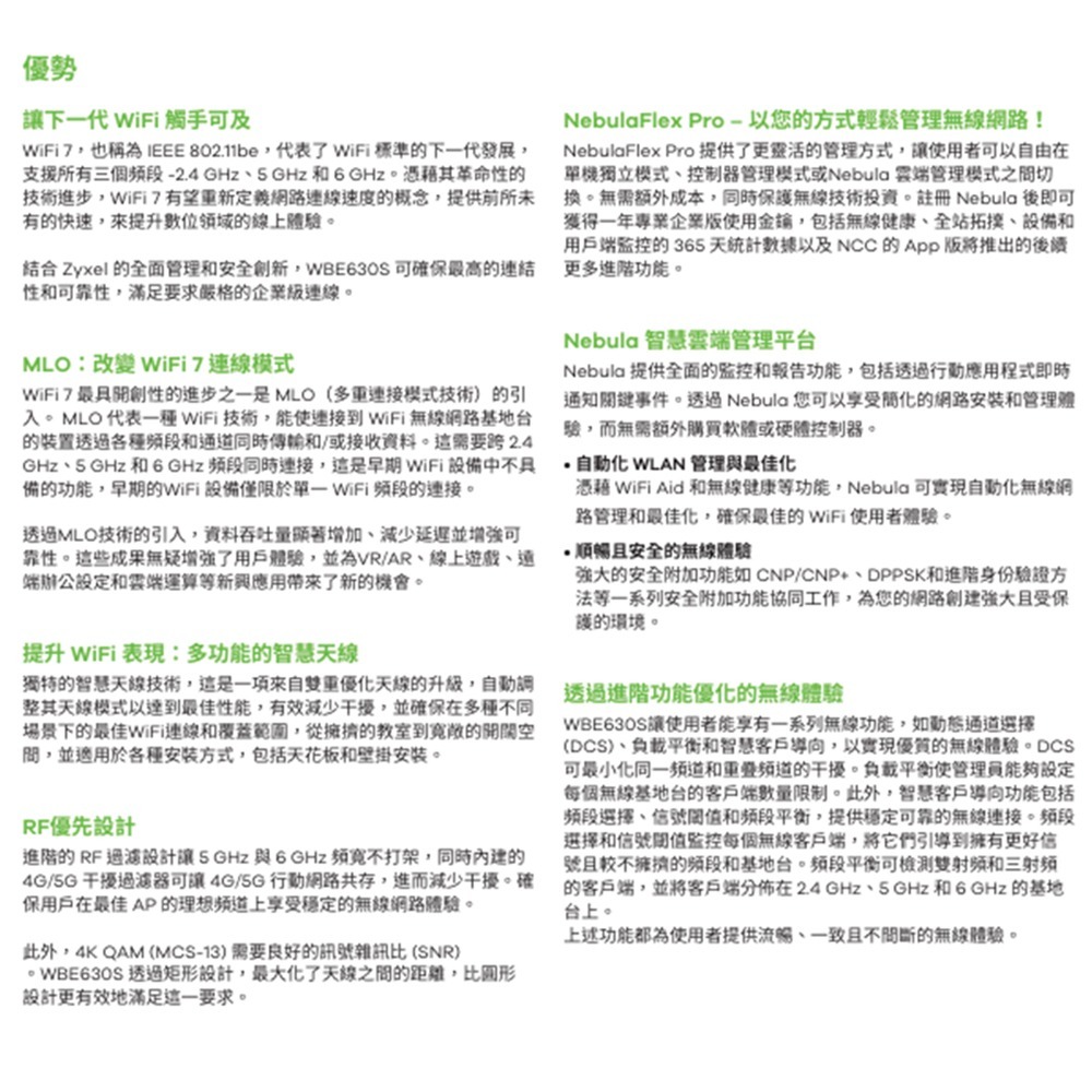 昌運監視器 ZYXEL合勤 WBE630S BE12300 6-Stream WiFi 7雙頻NebulaFlex Pr-細節圖3