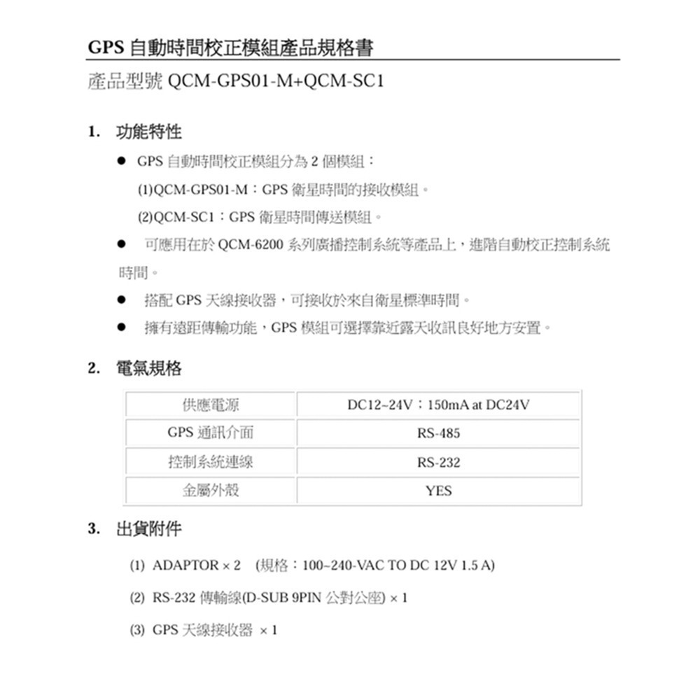 昌運監視器 QCM-GPS01-M+QCM-SC1 GPS自動時間校正模組-細節圖2