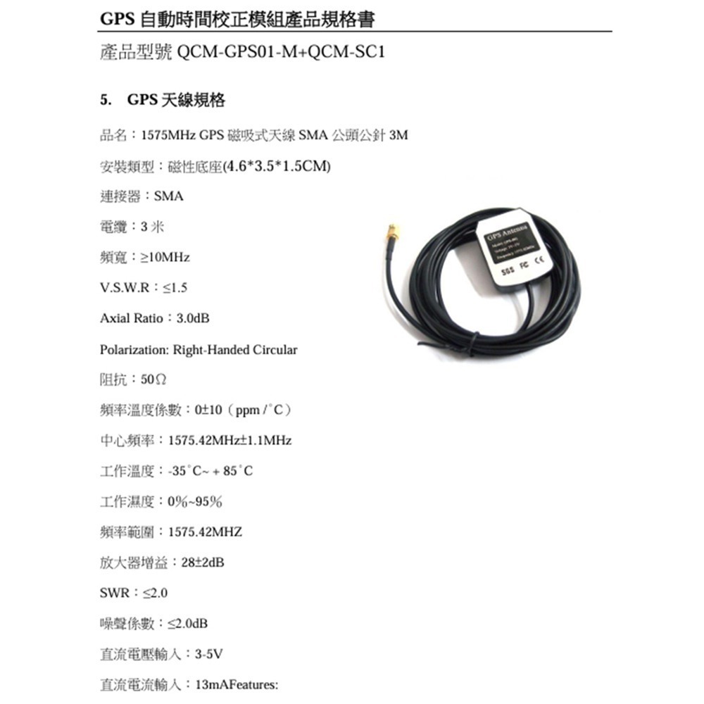 昌運監視器 QCM-GPS01-M+QCM-SC1 GPS自動時間校正模組-細節圖4