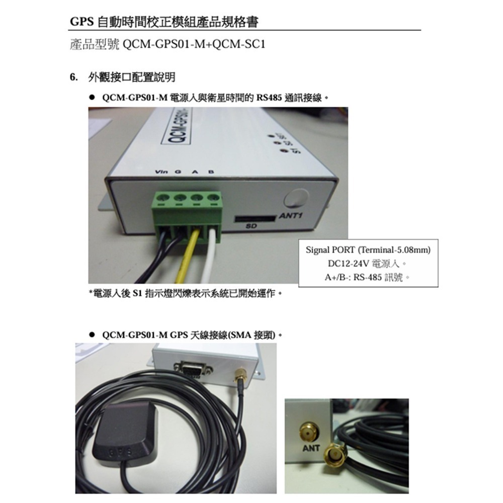 昌運監視器 QCM-GPS01-M+QCM-SC1 GPS自動時間校正模組-細節圖5