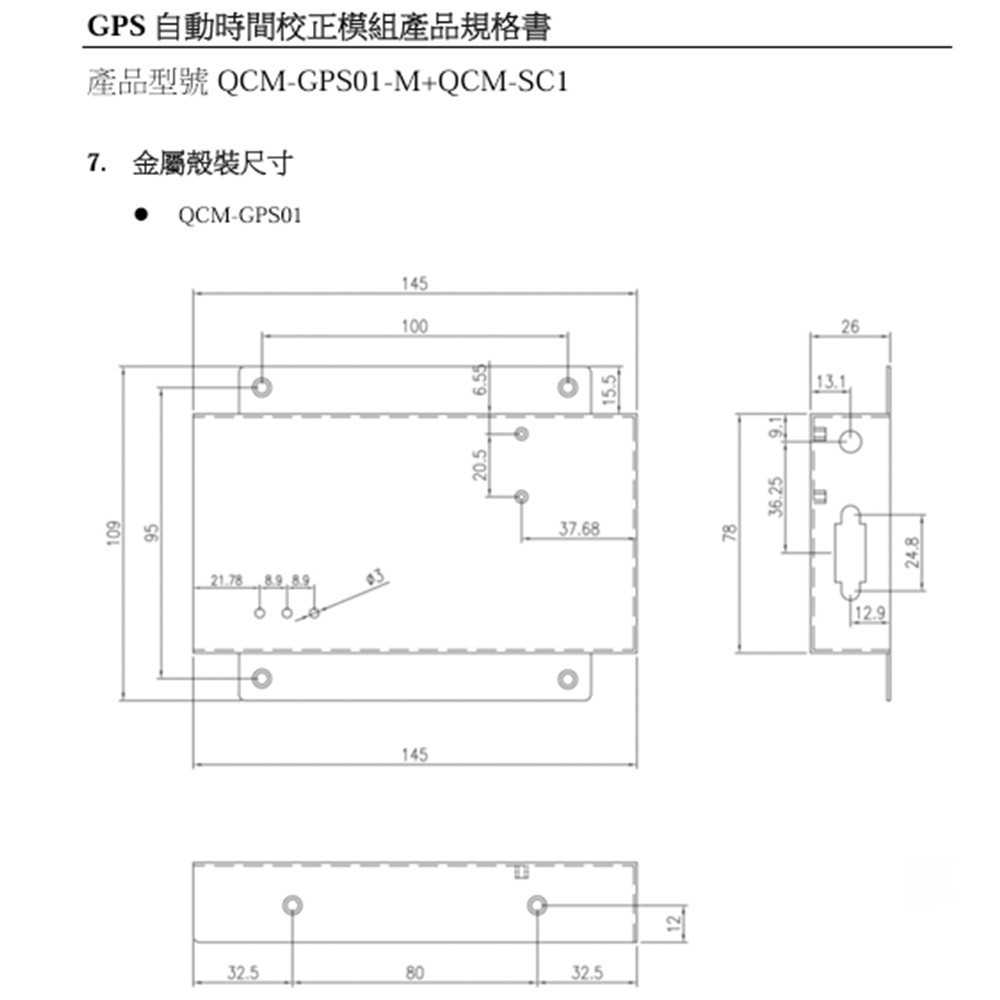 昌運監視器 QCM-GPS01-M+QCM-SC1 GPS自動時間校正模組-細節圖6