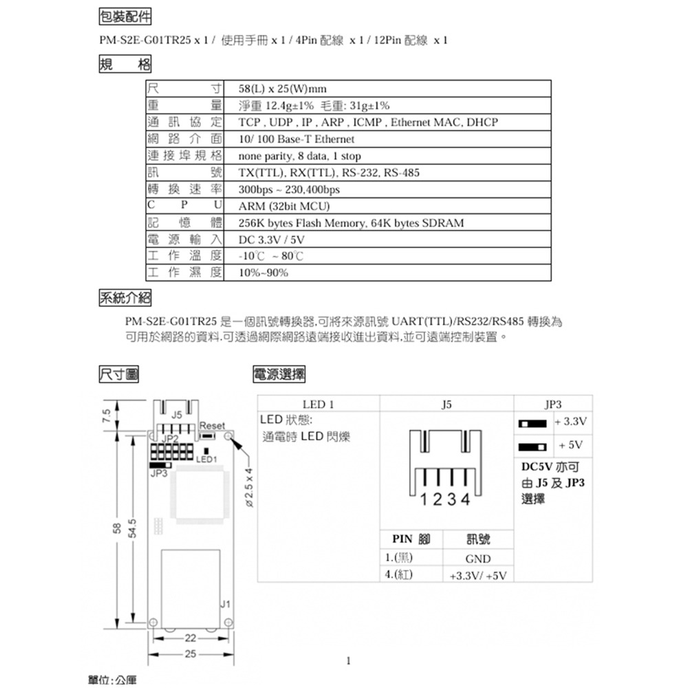 昌運監視器 PONGEE Pegasus PM-S2E-G01TR25 TCP/IP網路轉換器模組-細節圖2