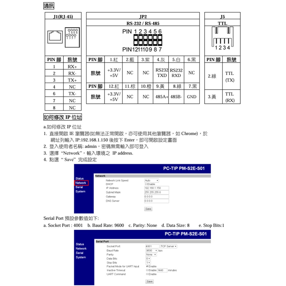 昌運監視器 PONGEE Pegasus PM-S2E-G01TR25 TCP/IP網路轉換器模組-細節圖3