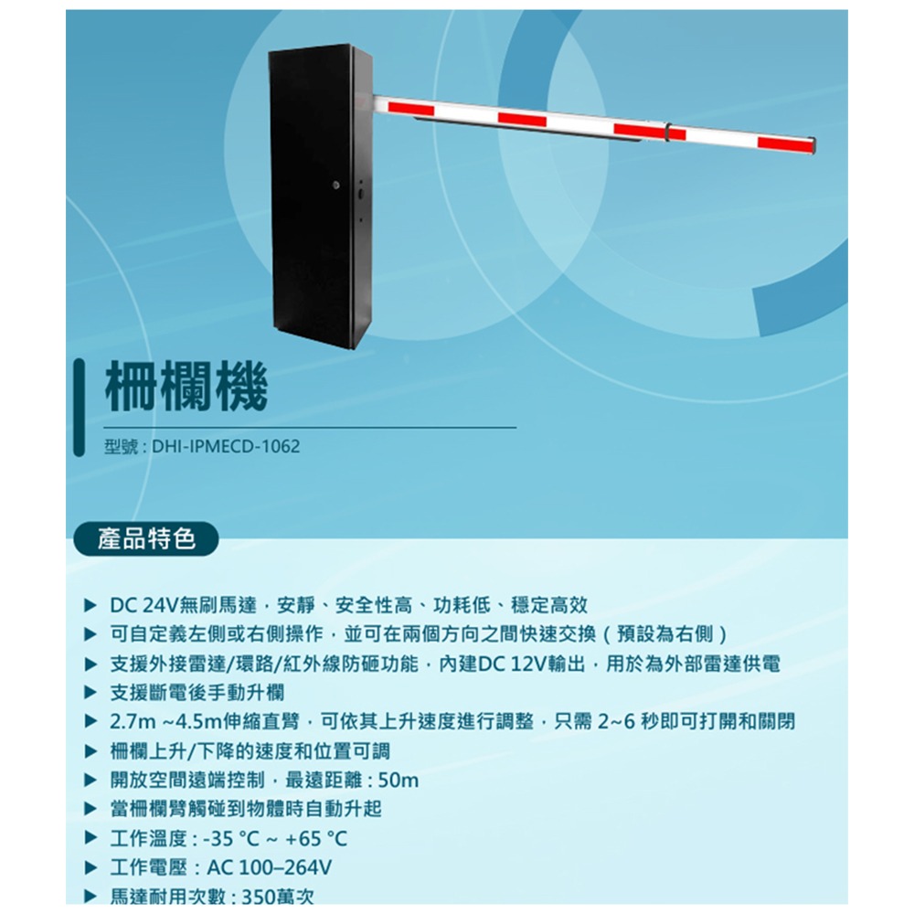 昌運監視器 DHI-IPMECD-1062 雙開柵欄機(請來電洽詢)-細節圖2