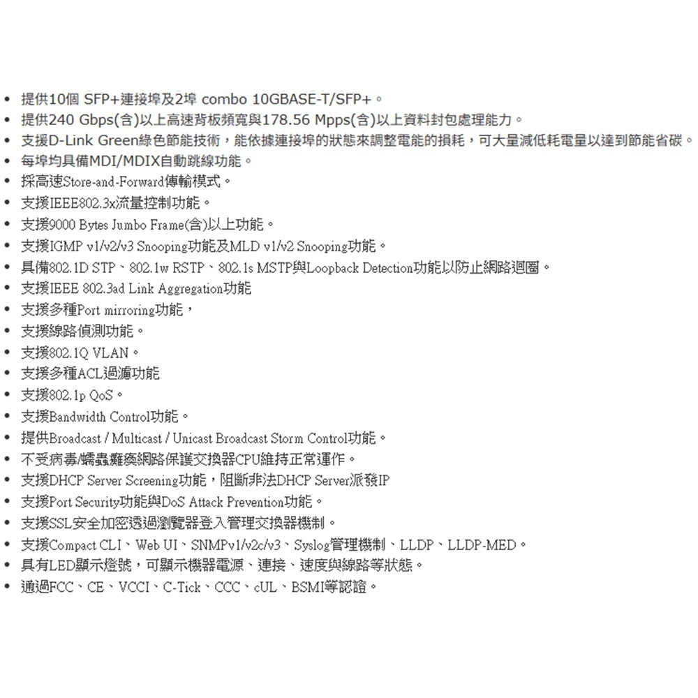 昌運監視器 D-LINK 友訊 DXS-1210-12SC 10G / Multi-Giga L2智慧網管交換器-細節圖2