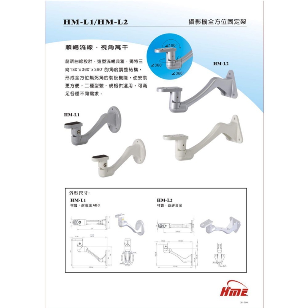 昌運監視器 環名 HM-L1 全方位無死角攝影機固定架-細節圖2