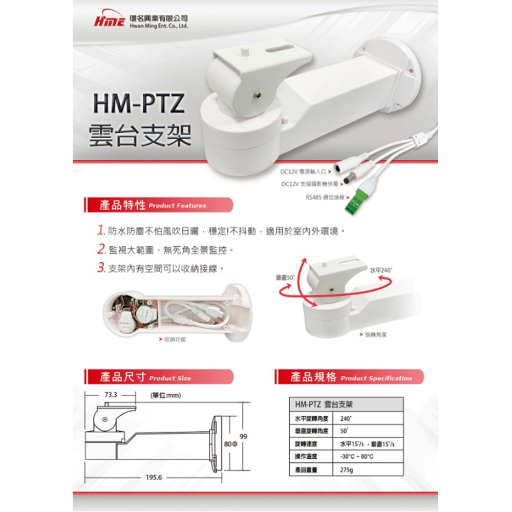 昌運監視器 環名 HM-PTZ 可收納接線雲台支架-細節圖2