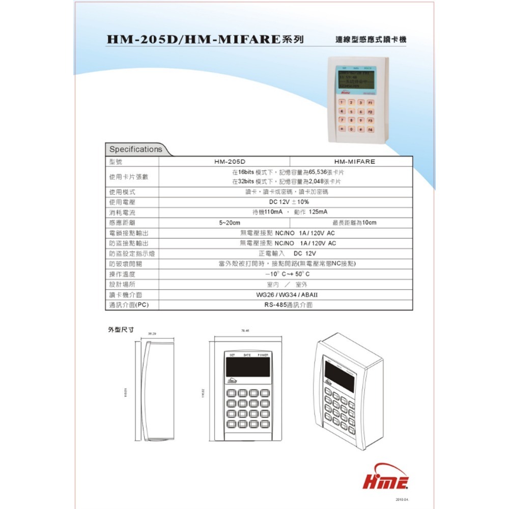 昌運監視器 環名 HM-205D 連線型或單機型讀卡機-細節圖3