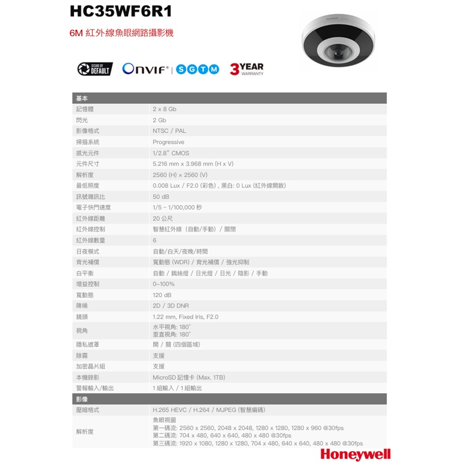 昌運監視器 Honeywell HC35WF6R1 6M紅外線魚眼網路攝影機(請來電洽詢)-細節圖2