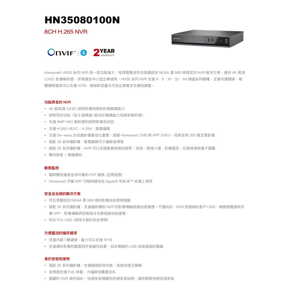 昌運監視器 Honeywell HN35080100N 8CH H.265 NVR 網路錄影主機-細節圖2