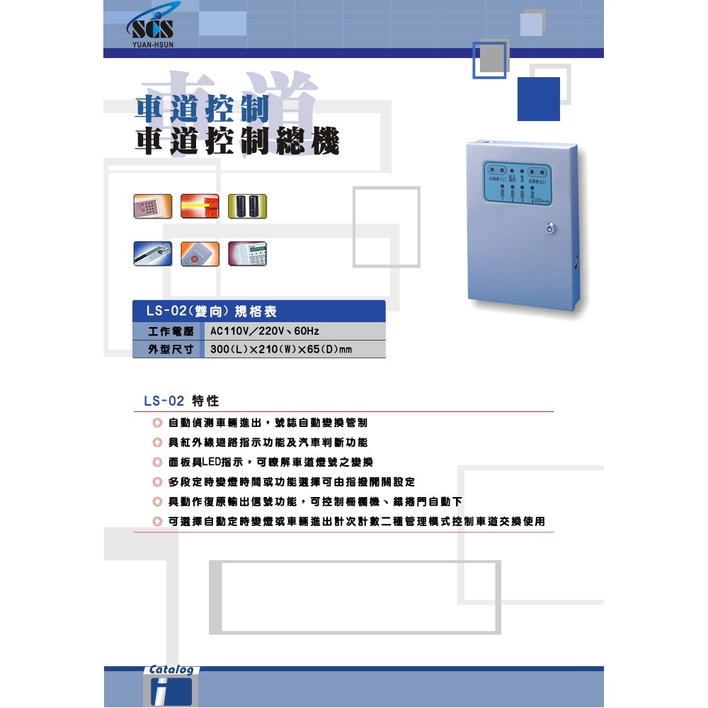 昌運監視器 SCS LS-02 二代車道控制總機(雙向) 面板具LED指示-細節圖2