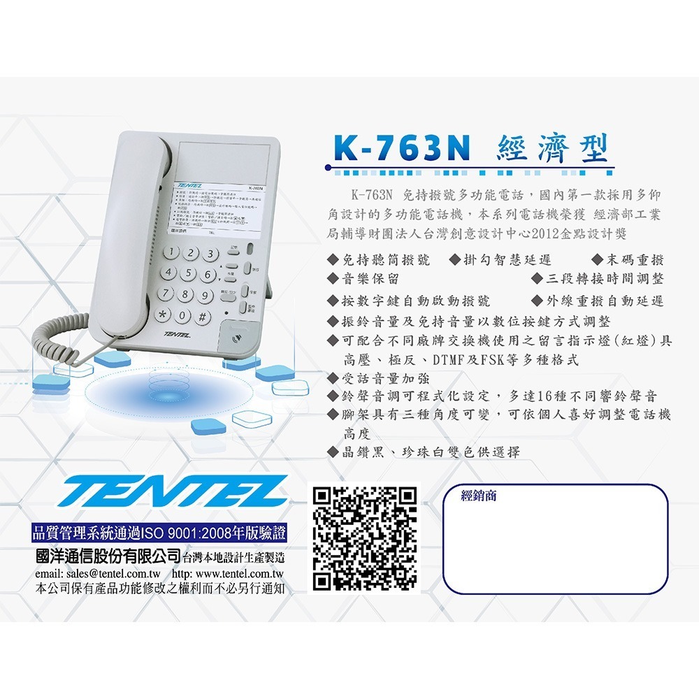昌運監視器 國洋 TENTEL K-763N 經濟型 免持撥號多功能電話機(取代K-903S)-細節圖2