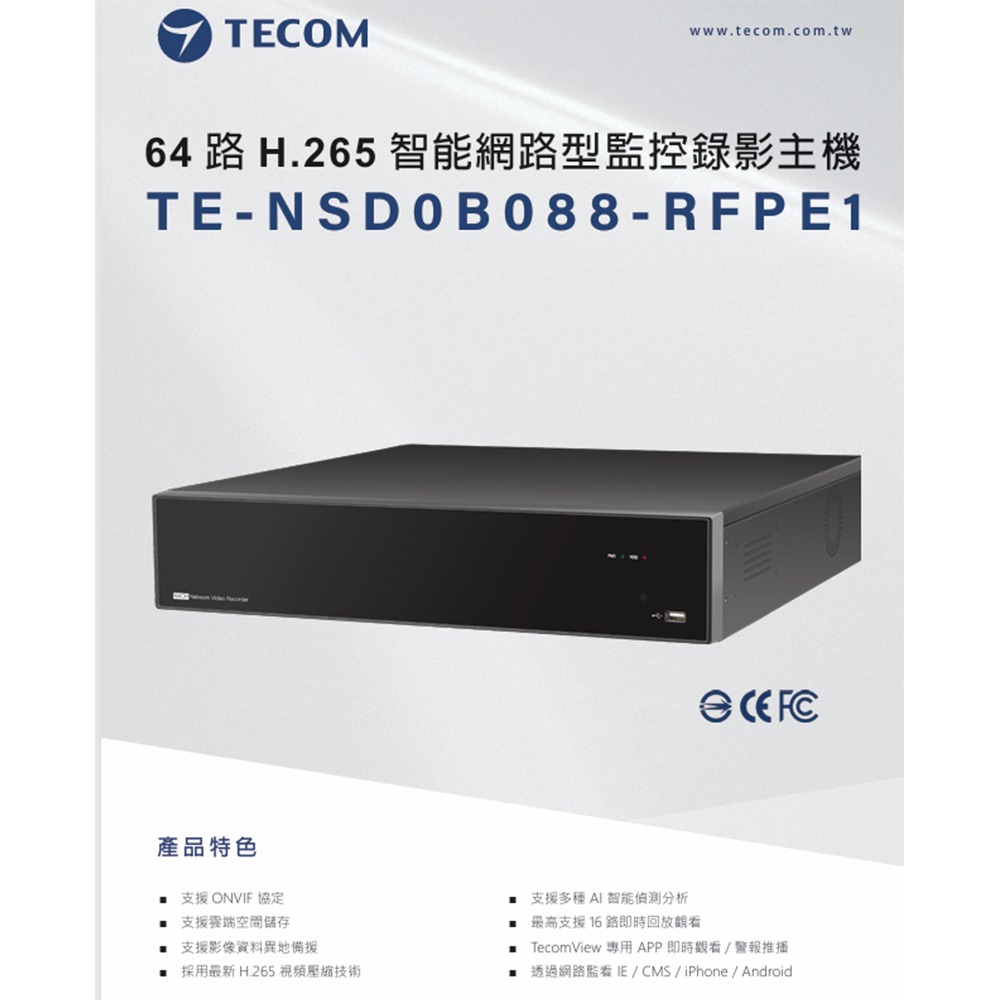昌運監視器 東訊TECOM TE-NSD0B088-RFPE1 64路 H.265 智能網路型監控錄影主機(請來電洽詢)-細節圖2