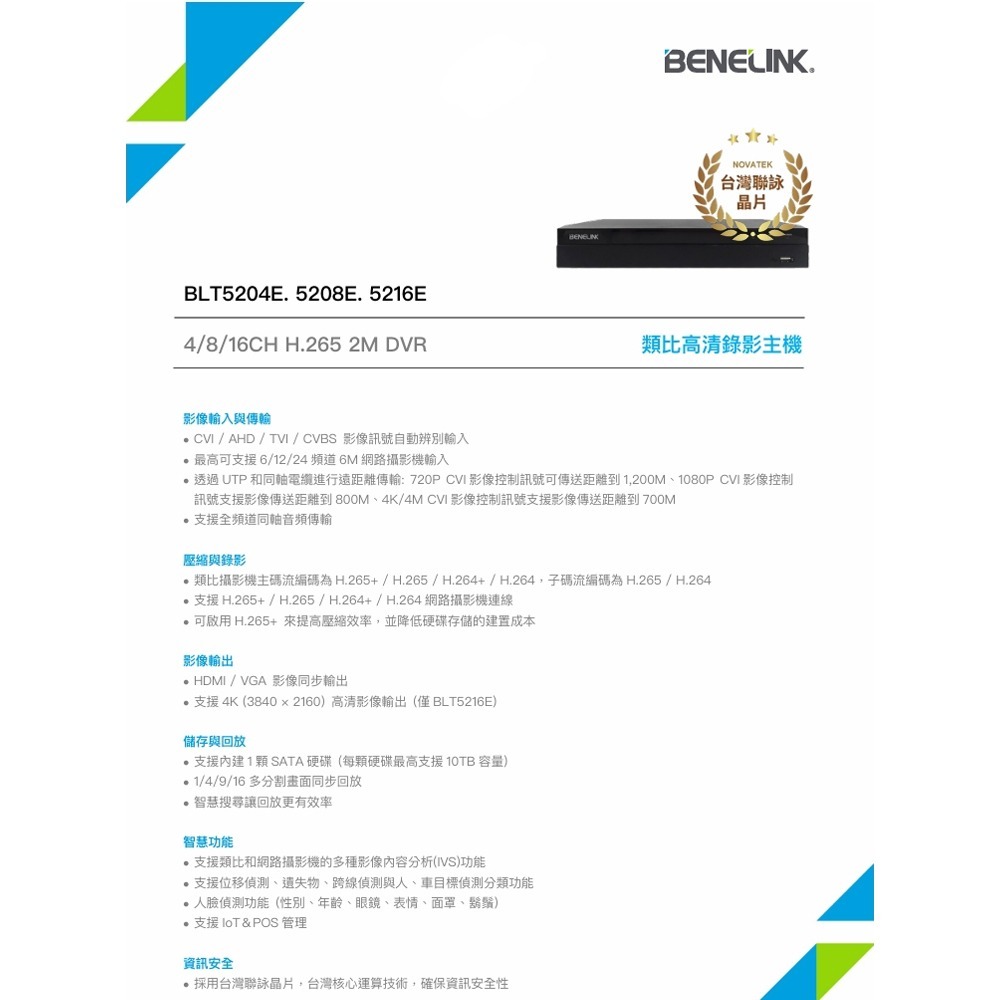 昌運監視器 欣永成 BENELINK BLT5216E 5M 16路H.265類比高清錄影主機-細節圖2