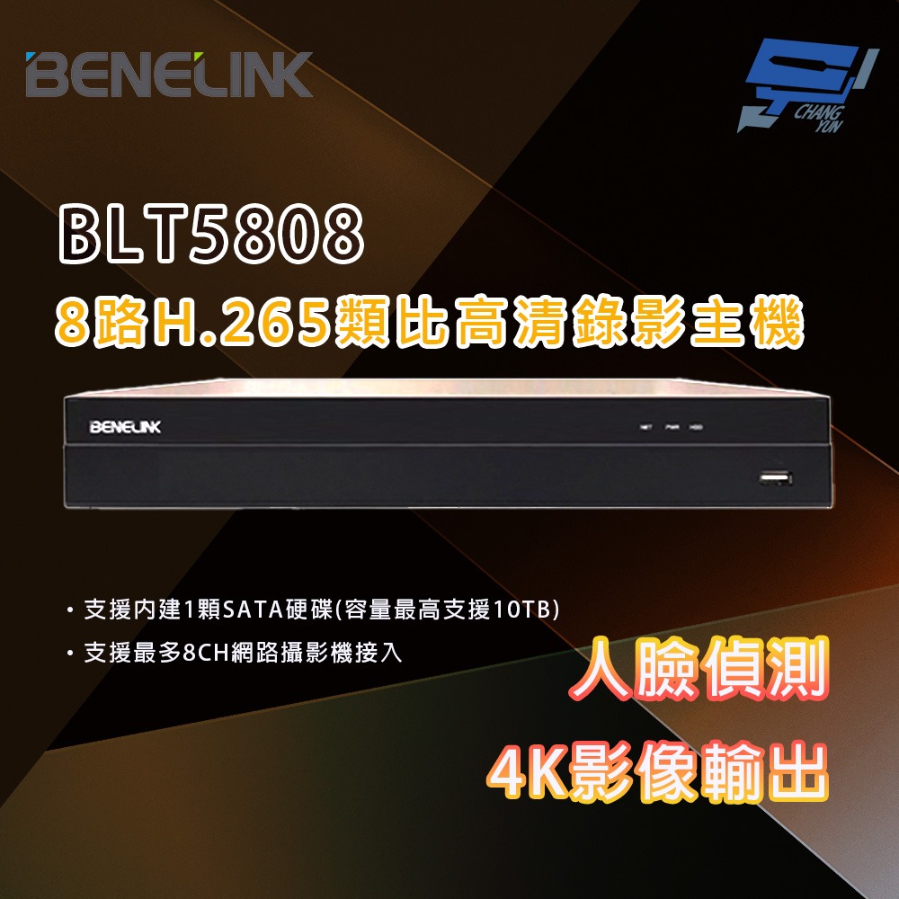 Benelink Interface Module 昌運監視器 欣永成 BENELINK BLT5808 8M 8路H.265類比高清錄影主機 - 昌運監視器 - iOPEN Mall