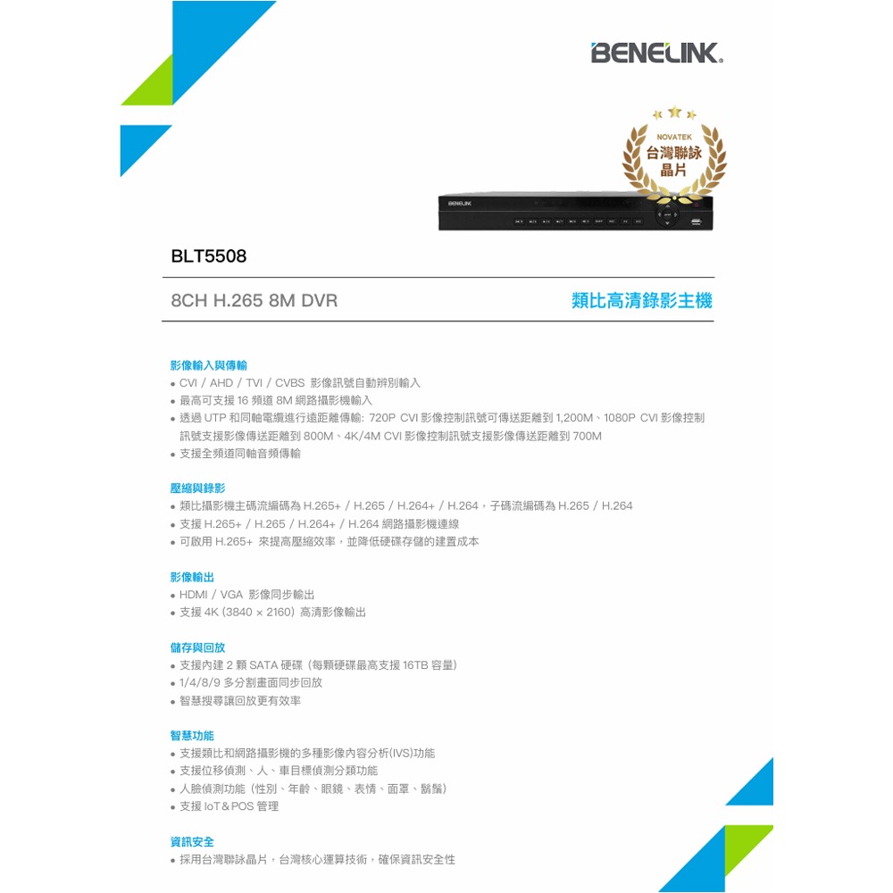 昌運監視器 欣永成 BENELINK BLT5508 8M 8路H.265類比高清錄影主機-細節圖2