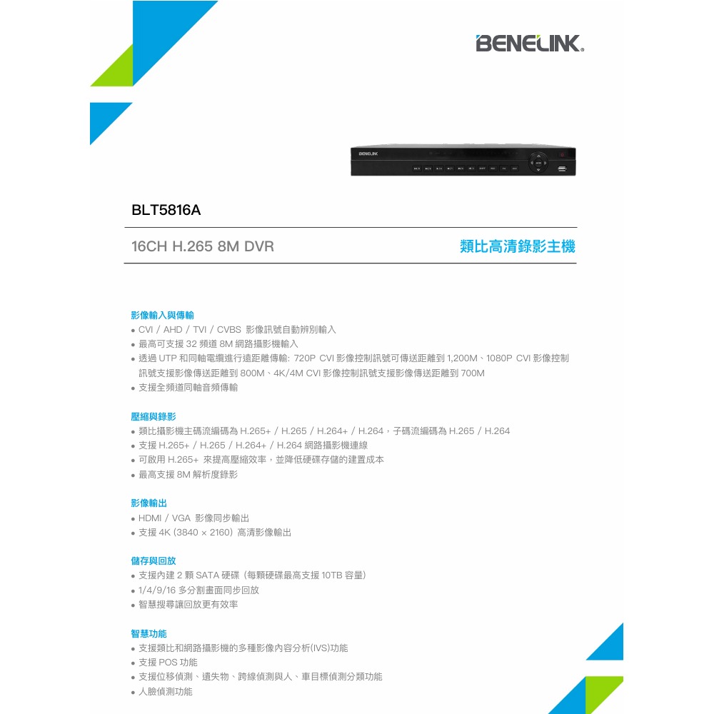昌運監視器 欣永成 BENELINK BLT5816A 8M 16路H.265類比高清錄影主機-細節圖2