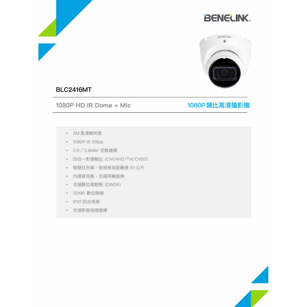 昌運監視器 欣永成 BENELINK BLC2416MT 1080P類比高清攝影機 紅外線30公尺-細節圖2