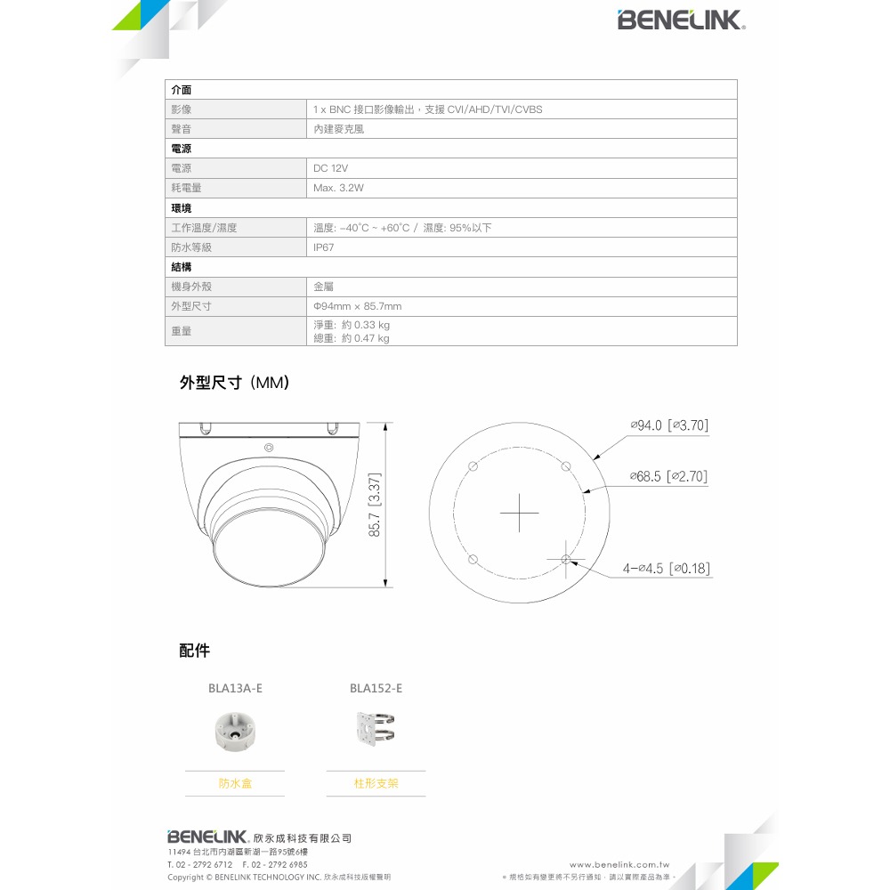 昌運監視器 欣永成 BENELINK BLC2416MT 1080P類比高清攝影機 紅外線30公尺-細節圖4
