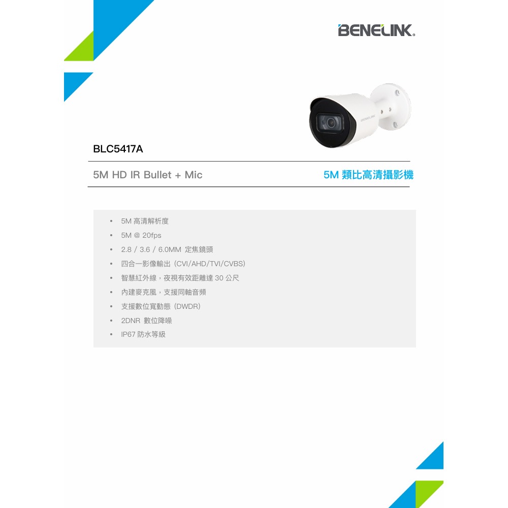 昌運監視器 欣永成 BENELINK BLC5417A 5M類比高清紅外線管型攝影機 紅外線30公尺-細節圖2