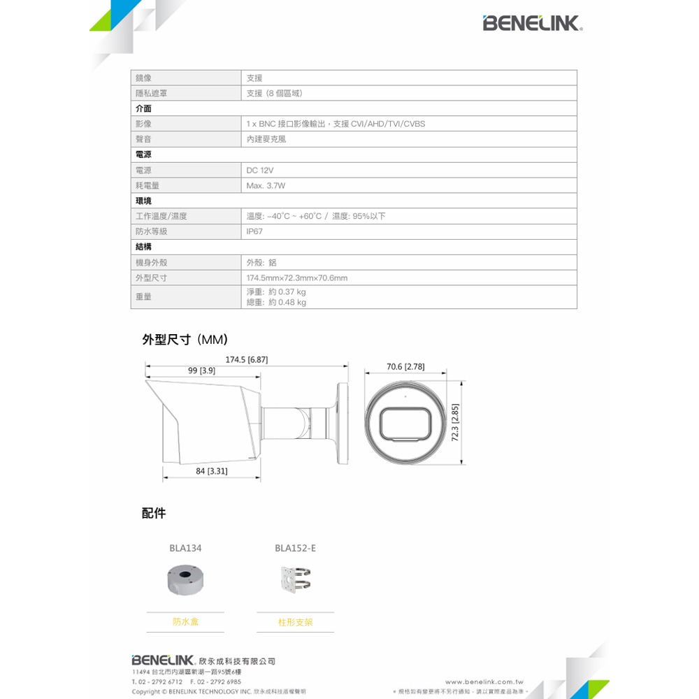 昌運監視器 欣永成 BENELINK BLC5417A 5M類比高清紅外線管型攝影機 紅外線30公尺-細節圖4