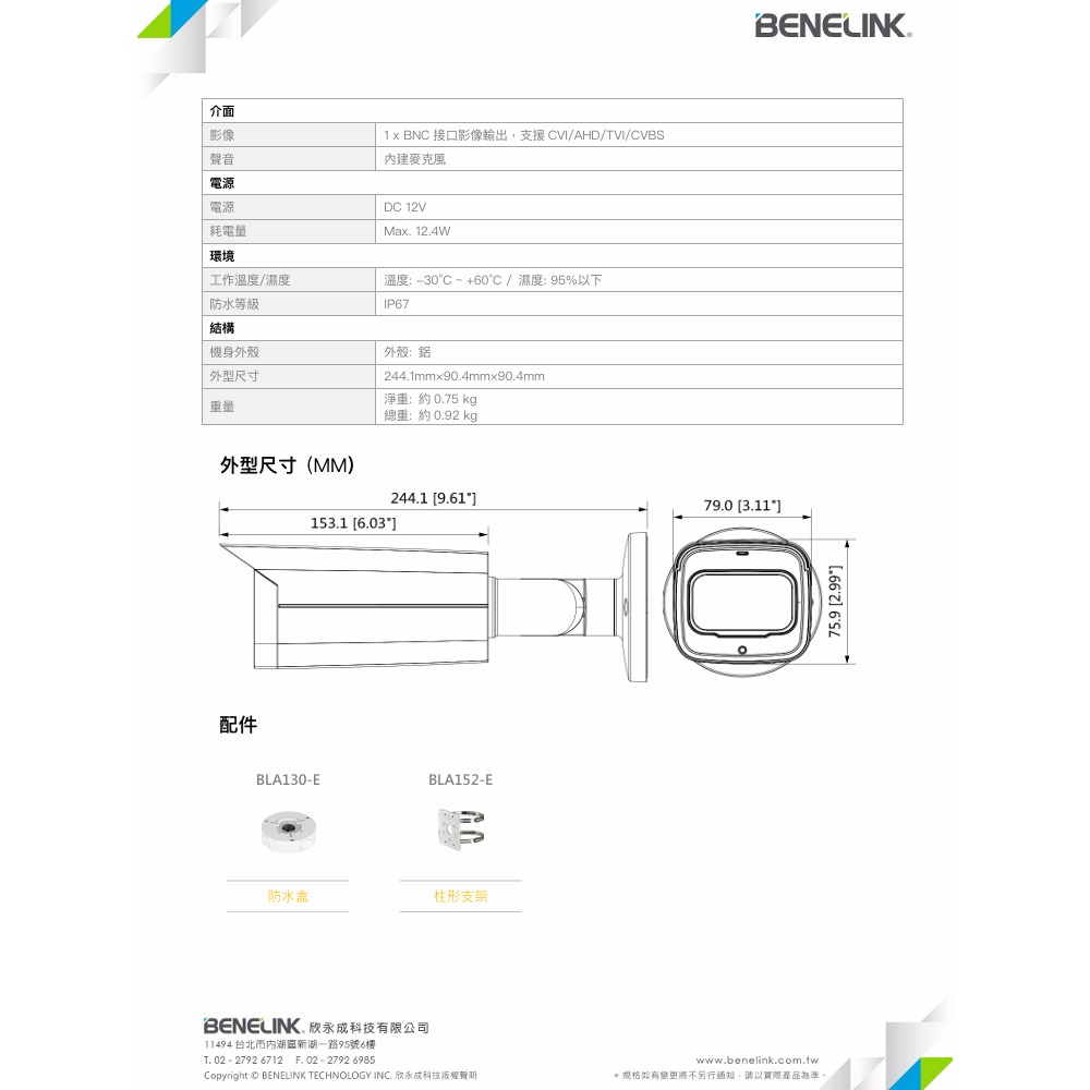 昌運監視器 欣永成 BENELINK BLC5417ZA 5M類比高清紅外線管型攝影機 紅外線80公尺-細節圖4