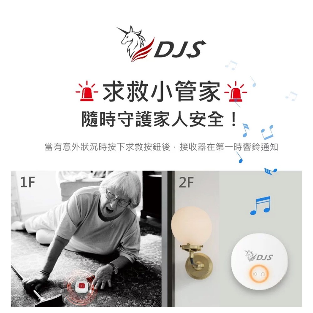昌運監視器 求救小管家 DJS-995 緊急求救按鈕+DJS-SD002-R 無線門鈴接收器 手機推播+遠端響鈴-細節圖2