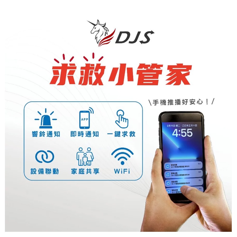 昌運監視器 求救小管家 DJS-995 緊急求救按鈕+DJS-SD002-R 無線門鈴接收器 手機推播+遠端響鈴-細節圖4