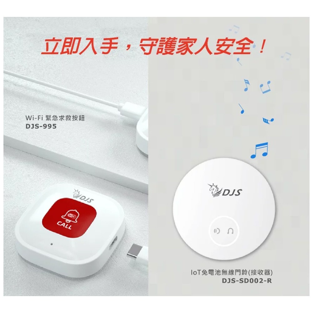 昌運監視器 求救小管家 DJS-995 緊急求救按鈕+DJS-SD002-R 無線門鈴接收器 手機推播+遠端響鈴-細節圖6
