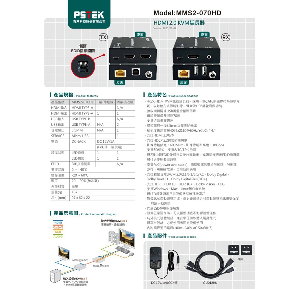 昌運監視器 MMS2-070HD(發射端T+接收端R)HDMI 2.0 KVM延長器 傳輸距離可達70米-細節圖2