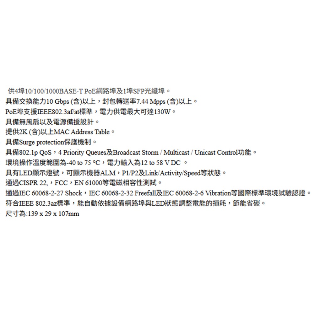 昌運監視器 D-LINK 友訊 DIS-100G-5PSW 5埠PoE Gigabit 工業非管理型交換器-細節圖2