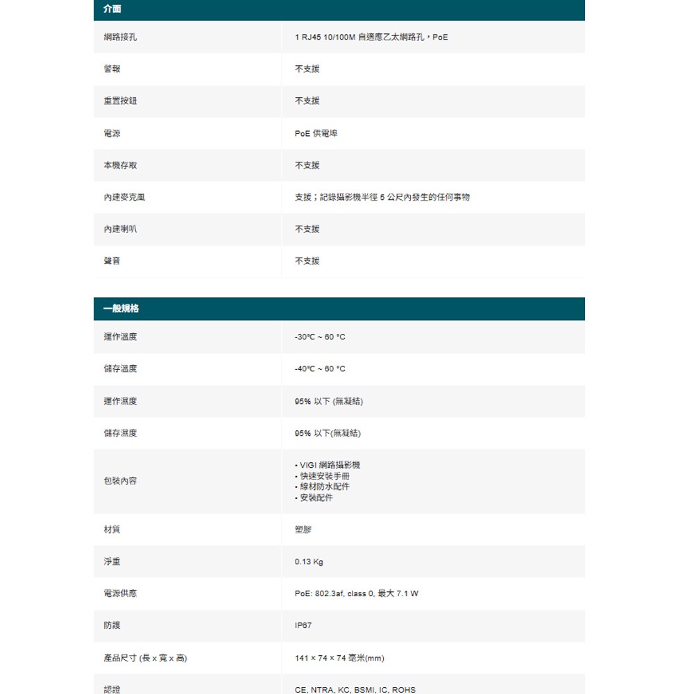 TP-LINK昌運監視器 EasyCam C320 VIGI 2MP 戶外全彩槍型監視器/商用網路監控攝影機 請來電洽詢-細節圖6