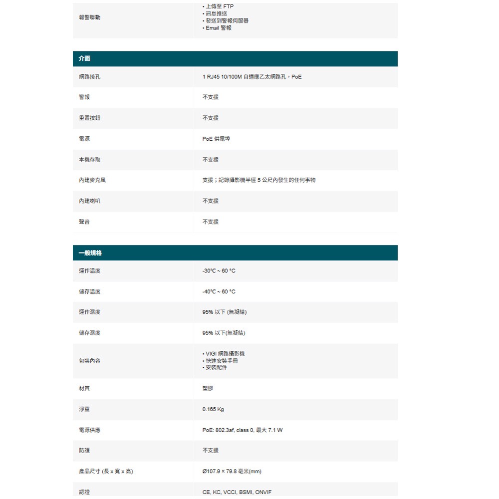TP-LINK 昌運監視器 EasyCam C420 VIGI 2MP 全彩半球型監視器/商用網路監控攝影機 請來電洽詢-細節圖6