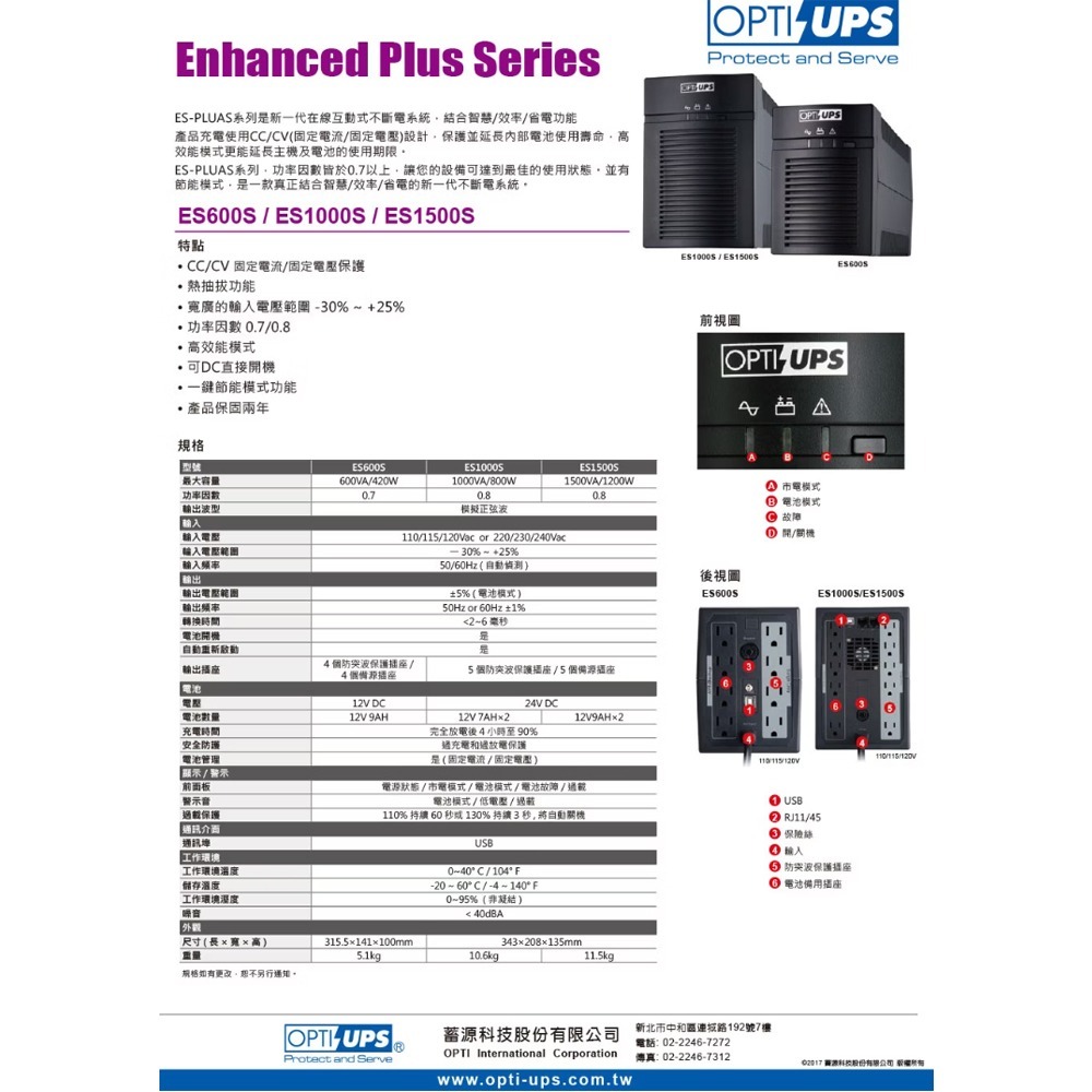 昌運監視器 OPTI-UPS蓄源 ES1500S 110V 在線互動式 不斷電系統 1500VA / 1200W-細節圖2