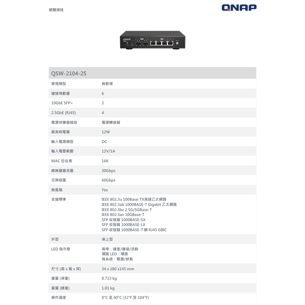 昌運監視器 QNAP 威聯通 QSW-2104-2S 無網管型交換器 10GbE 2.5GbE SFP-細節圖2