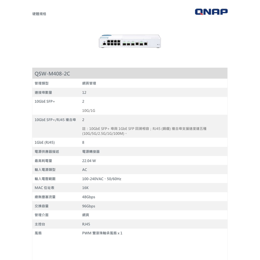 昌運監視器 QNAP 威聯通 QSW-M408-2C 12埠 L2 Web 管理型 10GbE 交換器-細節圖2
