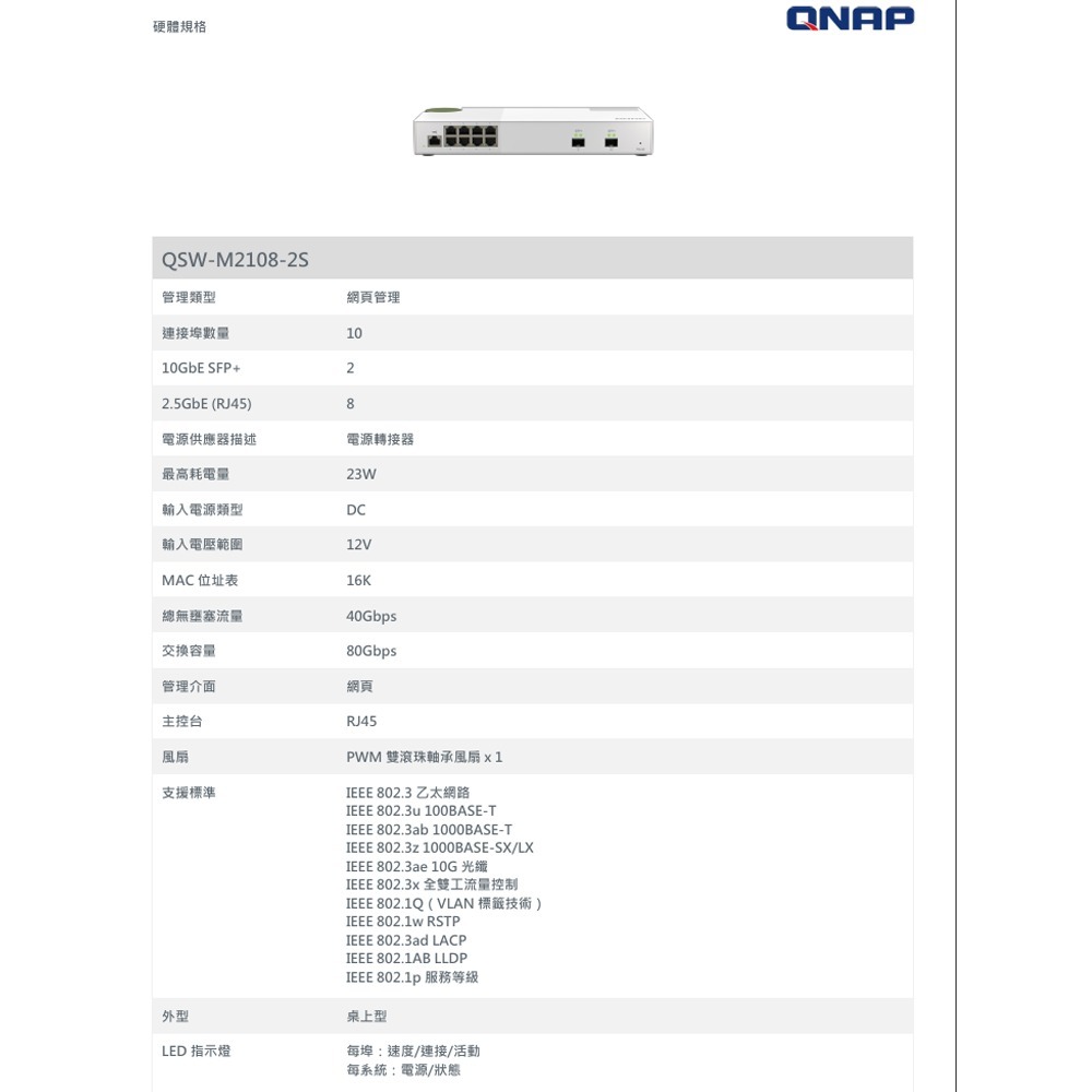 昌運監視器 QNAP 威聯通 QSW-M2108-2S L2 Web 管理型交換器10GbE/2.5GbE-細節圖2