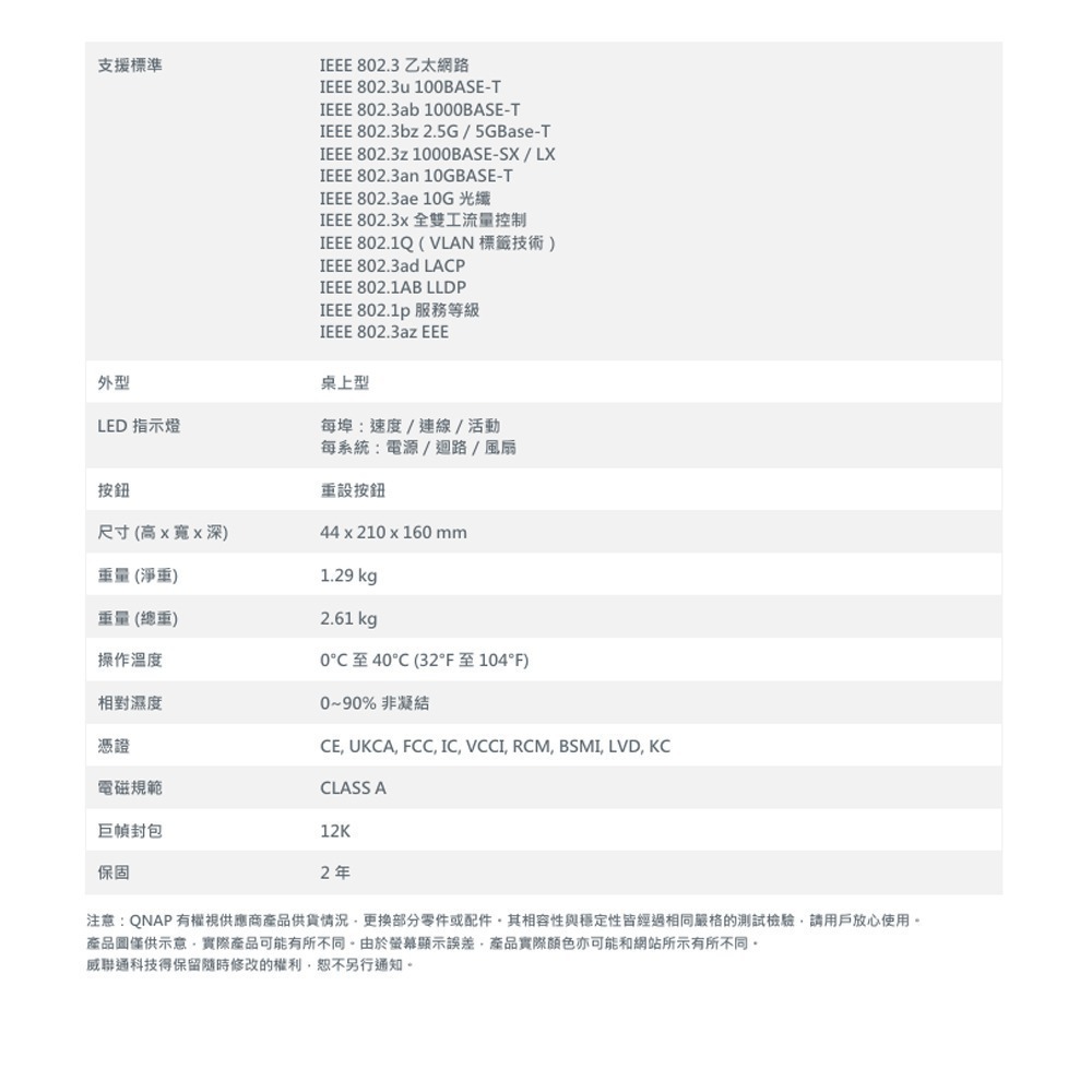 昌運監視器 QNAP 威聯通 QSW-L3208-2C6T ８埠 輕網管型交換器 網路交換器-細節圖3